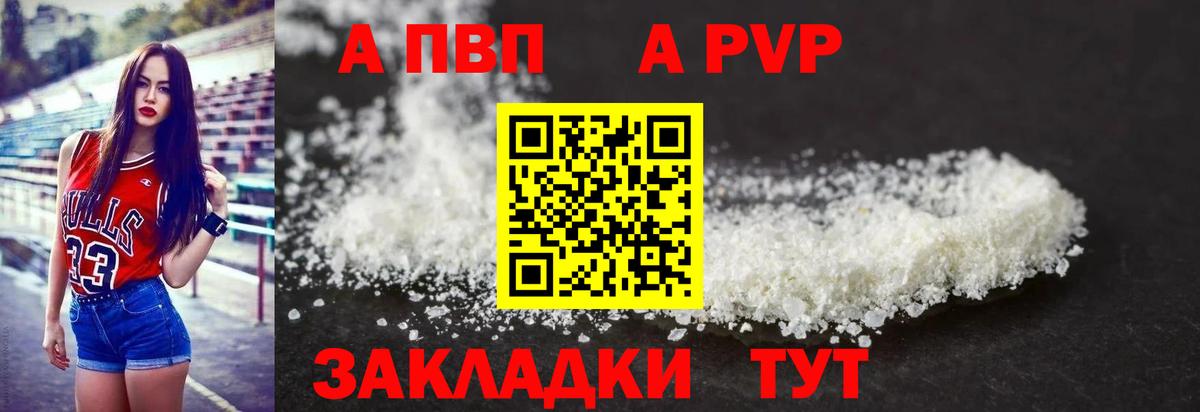 Альфа ПВП  Alfa_PVP VHQ  А ПВП Соль  Вход с VPN  Кандалакша 