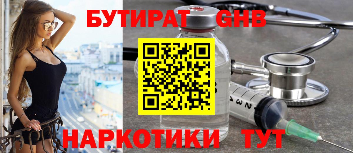 БУТИРАТ GHB Кандалакша