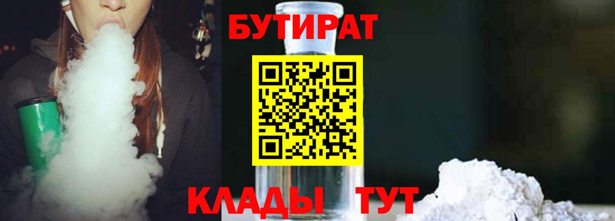 Бутират бутандиол  Вход с VPN  Кандалакша 
