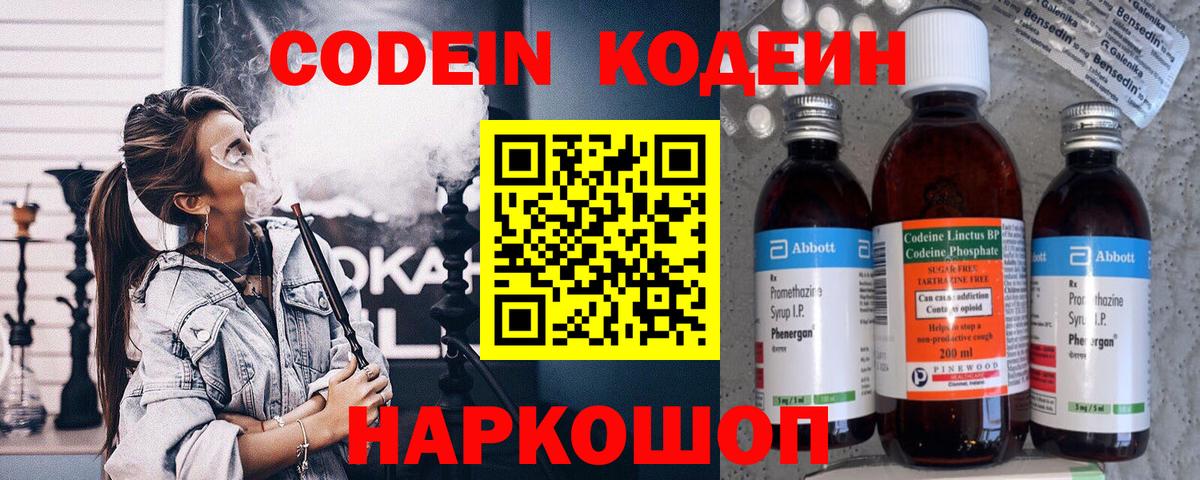 Codein напиток Lean (лин) Кандалакша