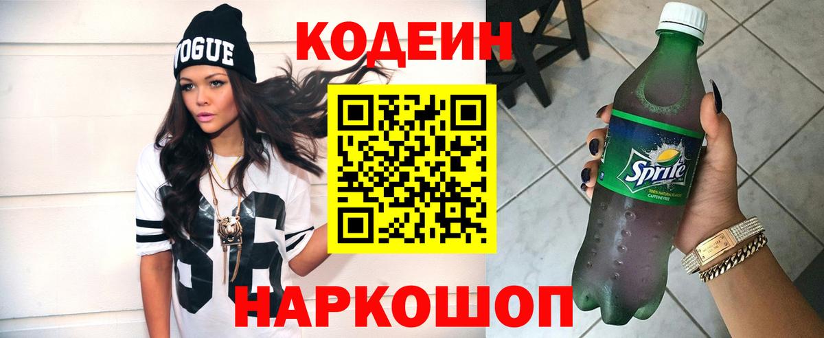 Кодеин напиток Lean (лин)  Кодеин Purple Drank  купить наркоту  Вход с VPN  Кандалакша 
