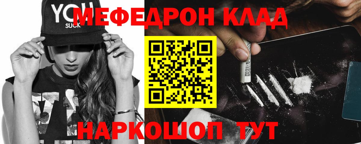Мефедрон  Вход с VPN  наркота  Кандалакша  МЕФ  МЕФ VHQ  МЯУ-МЯУ кристаллы 
